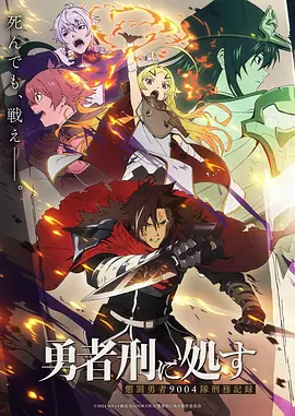 高清影视《星轨列车》动漫番剧海报